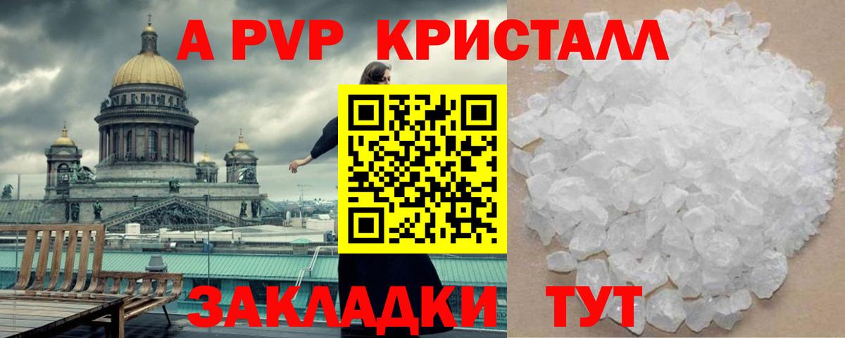 A-PVP Соль Мирный