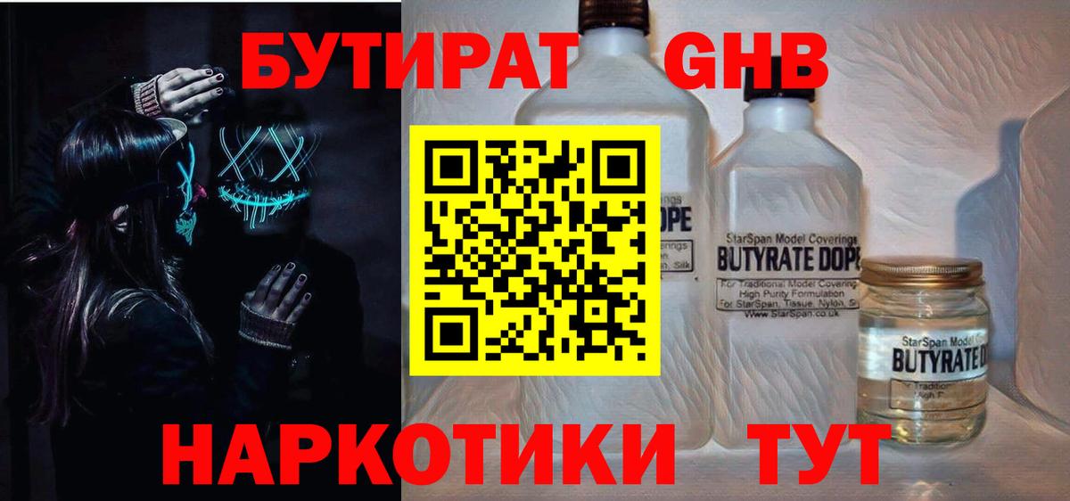 БУТИРАТ бутик Мирный