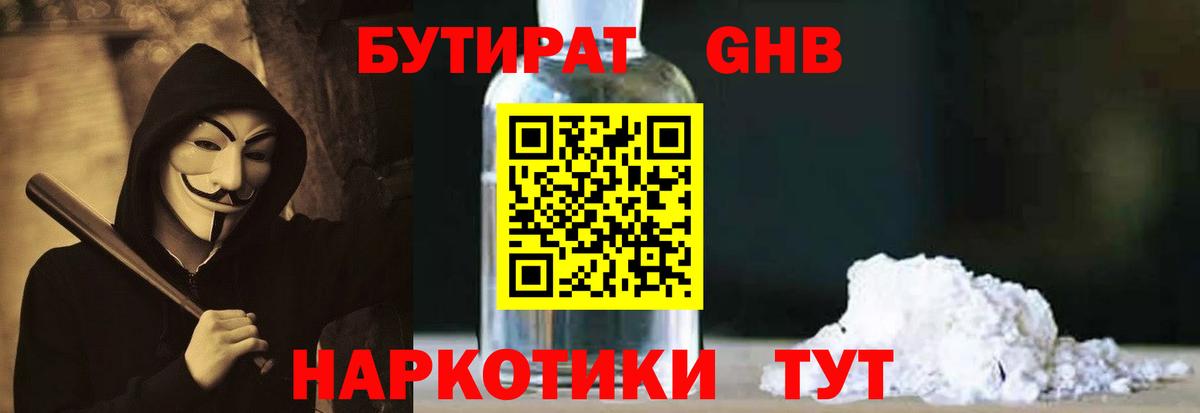 Мирный  БУТИРАТ бутик  Вход с VPN 