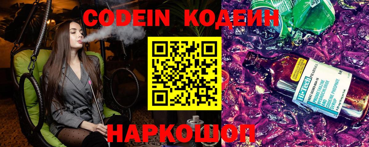 Кодеиновый сироп Lean Purple Drank Мирный