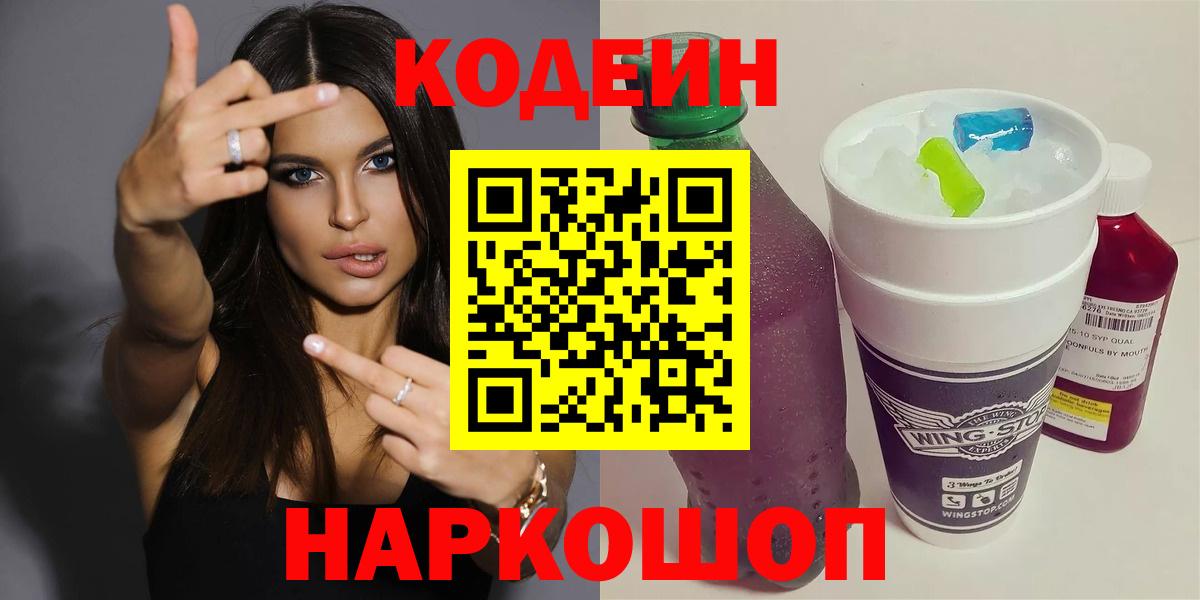 Мирный  Кодеиновый сироп Lean напиток Lean (лин)  Вход с VPN  Кодеиновый сироп Lean Purple Drank 