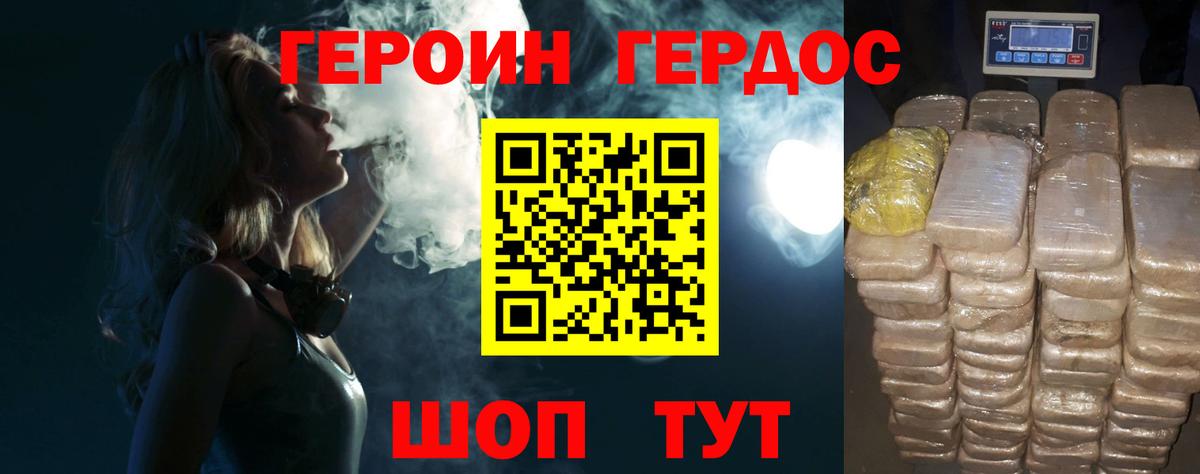 Героин VHQ Мирный