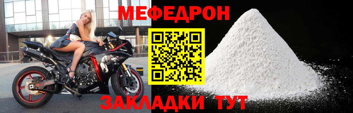 МЯУ-МЯУ mephedrone  МЯУ-МЯУ мяу мяу  Мирный  Вход с VPN 