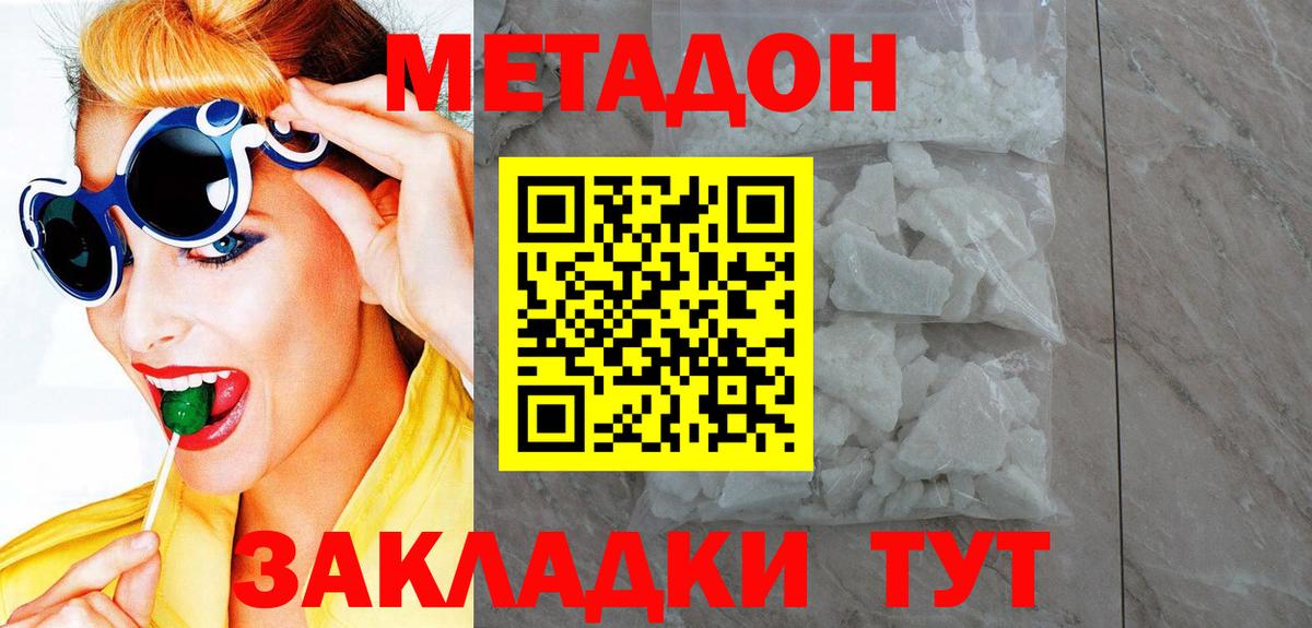 Метадон кристалл Мирный