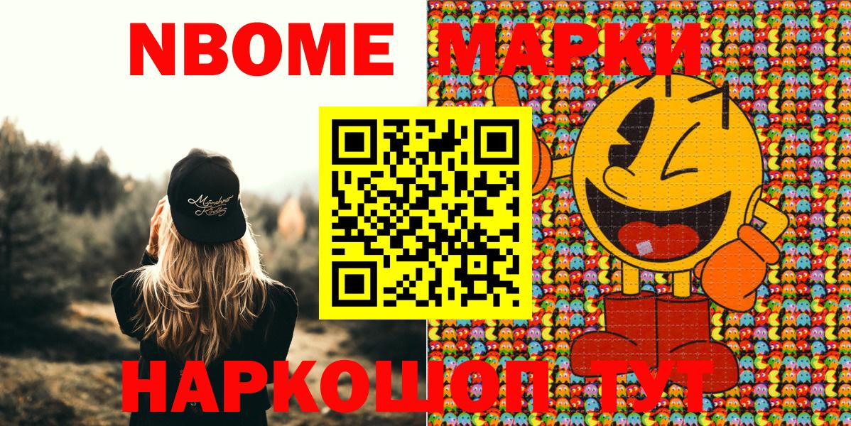 Марки NBOMe 1,8мг Мирный