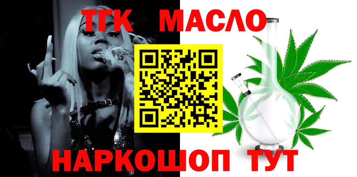Мирный  ТГК THC oil  где купить   Вход с VPN  ТГК жижа 